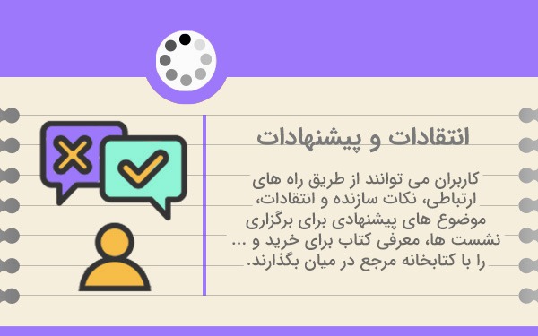 انتقادات و پیشنهادات